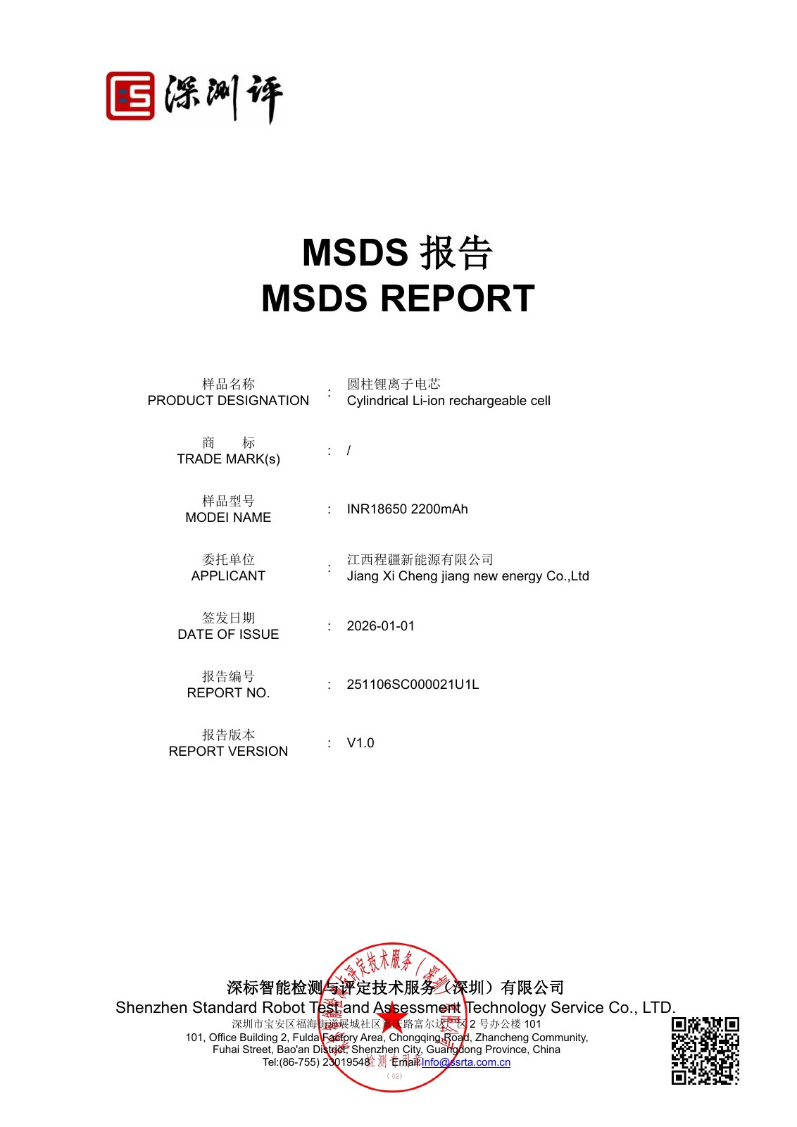 Battery MSDS - INR18650 2200 mAh preview