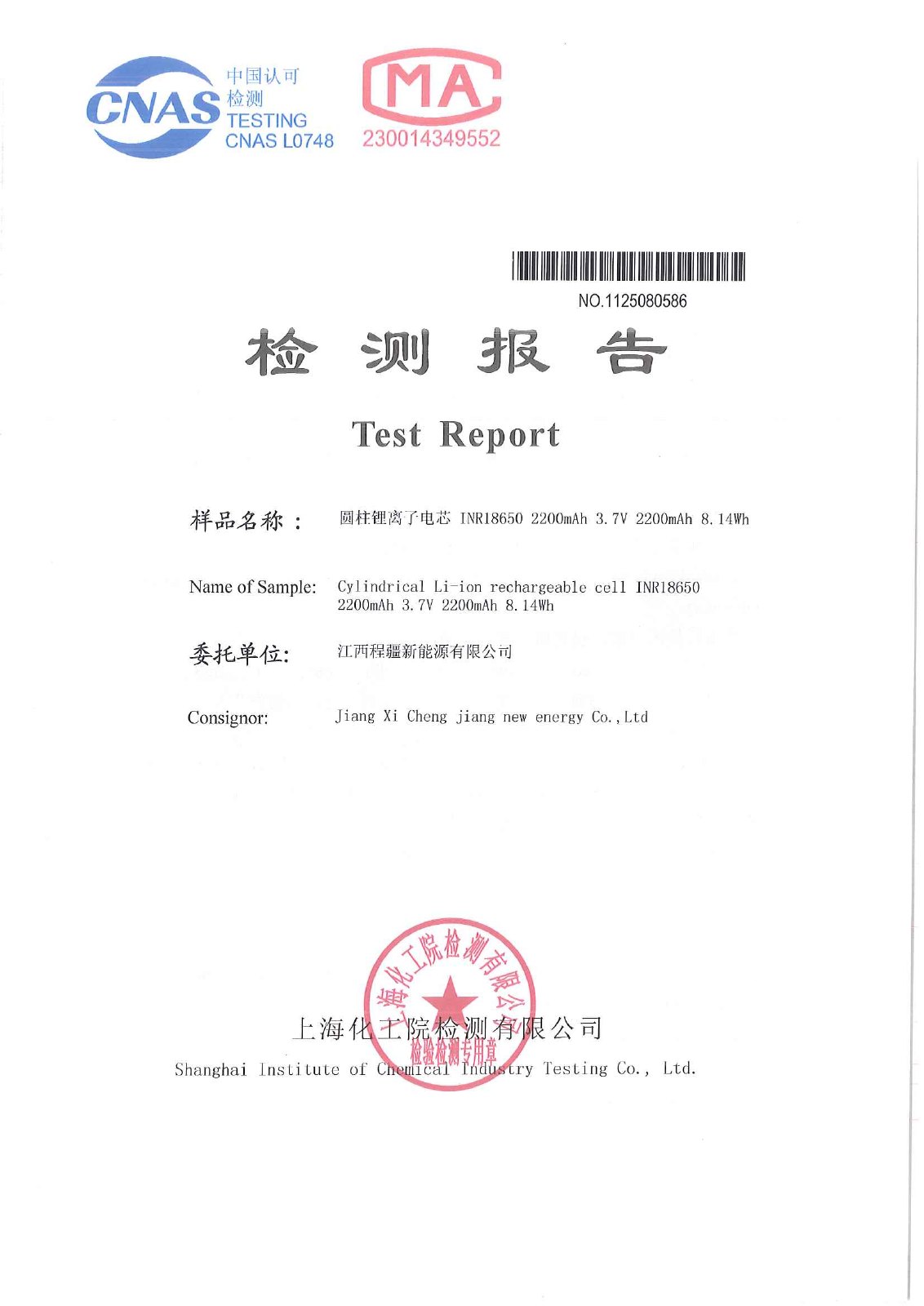 Battery UN38.3 test report - INR18650 2200 mAh preview