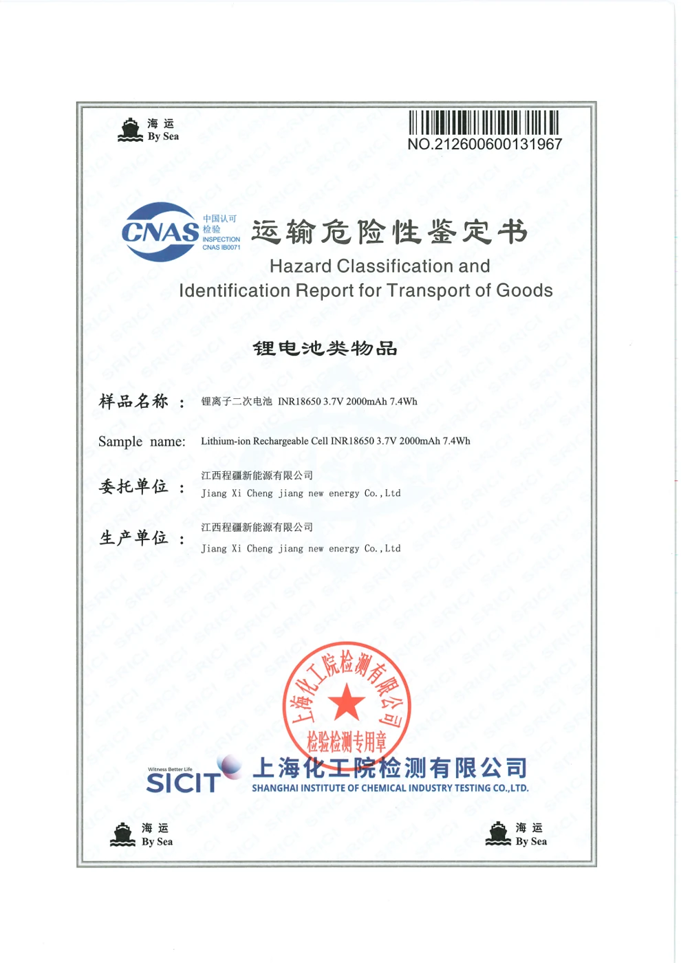 Cover of sea transport appraisal 212600600131967 identifying INR18650 2000mAh cells and Shanghai Institute of Chemical Industry Testing